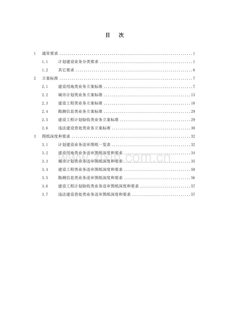 广州市城市规划方案管理关键技术统一标准与准则.doc_第1页