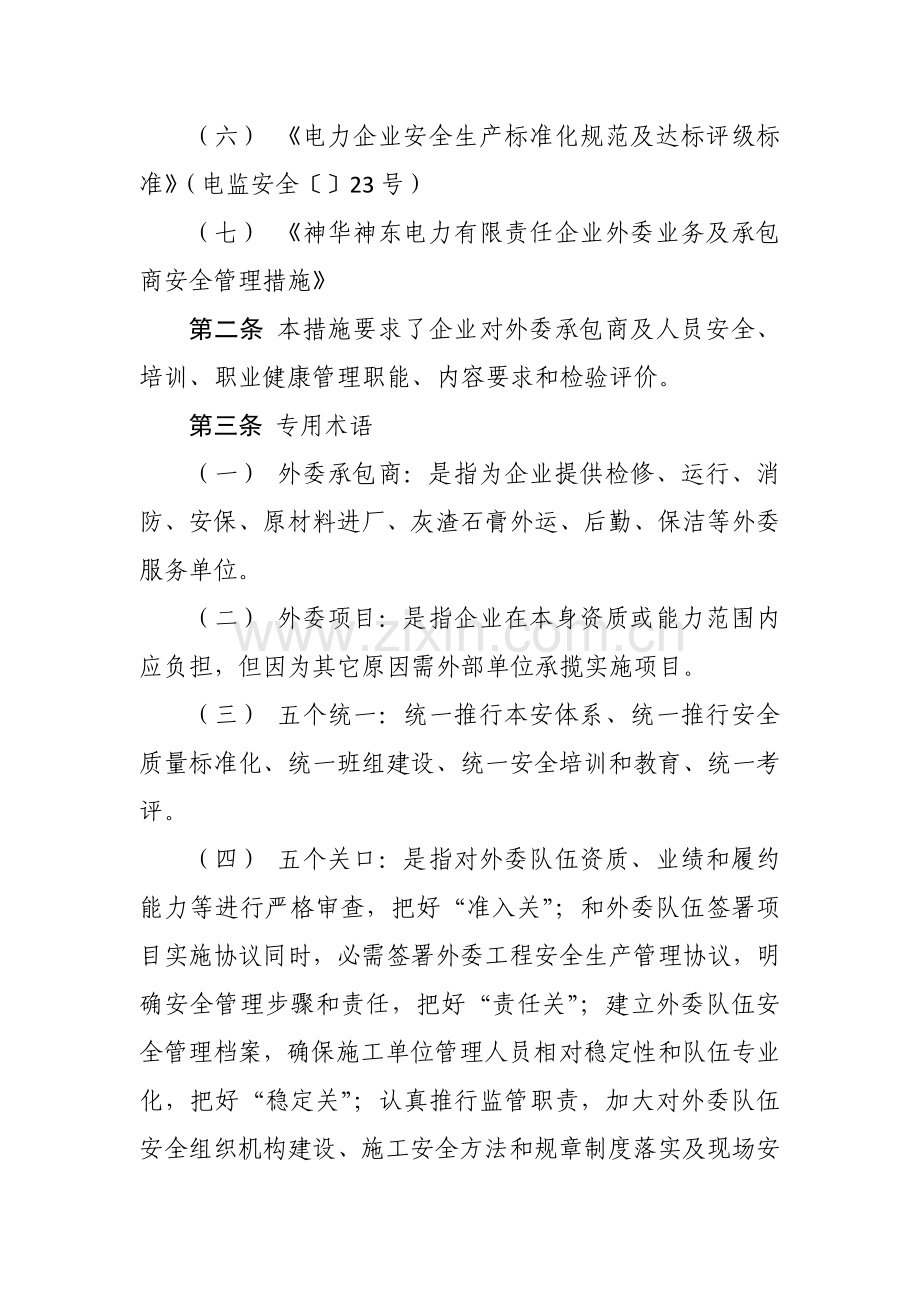 发电有限公司外委承包商安全管理办法模板.docx_第2页
