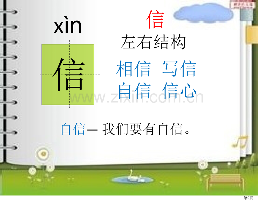 一封奇怪的信生字教学省公共课一等奖全国赛课获奖课件.pptx_第2页