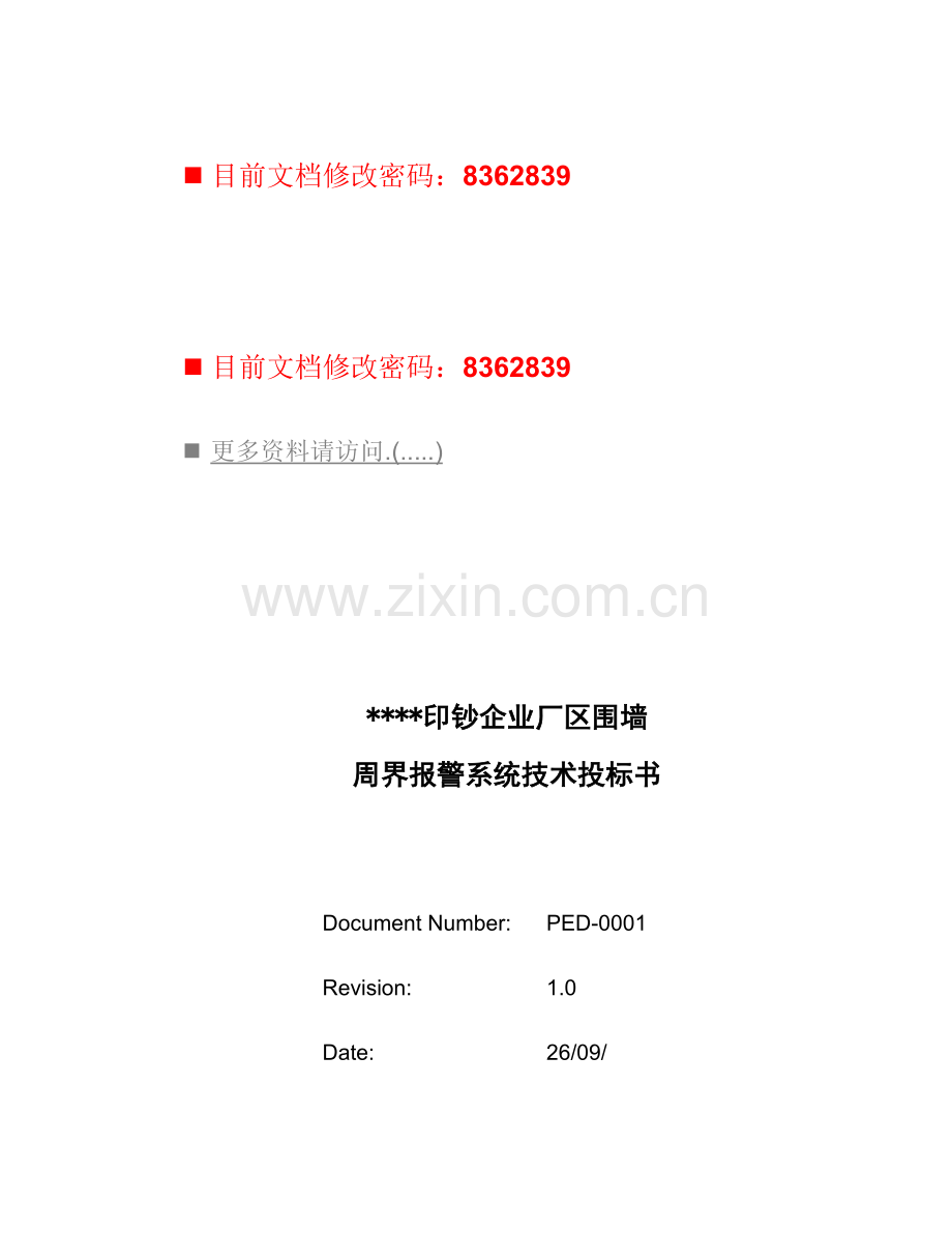 厂区围墙周界报警系统技术投标文件模板.doc_第1页