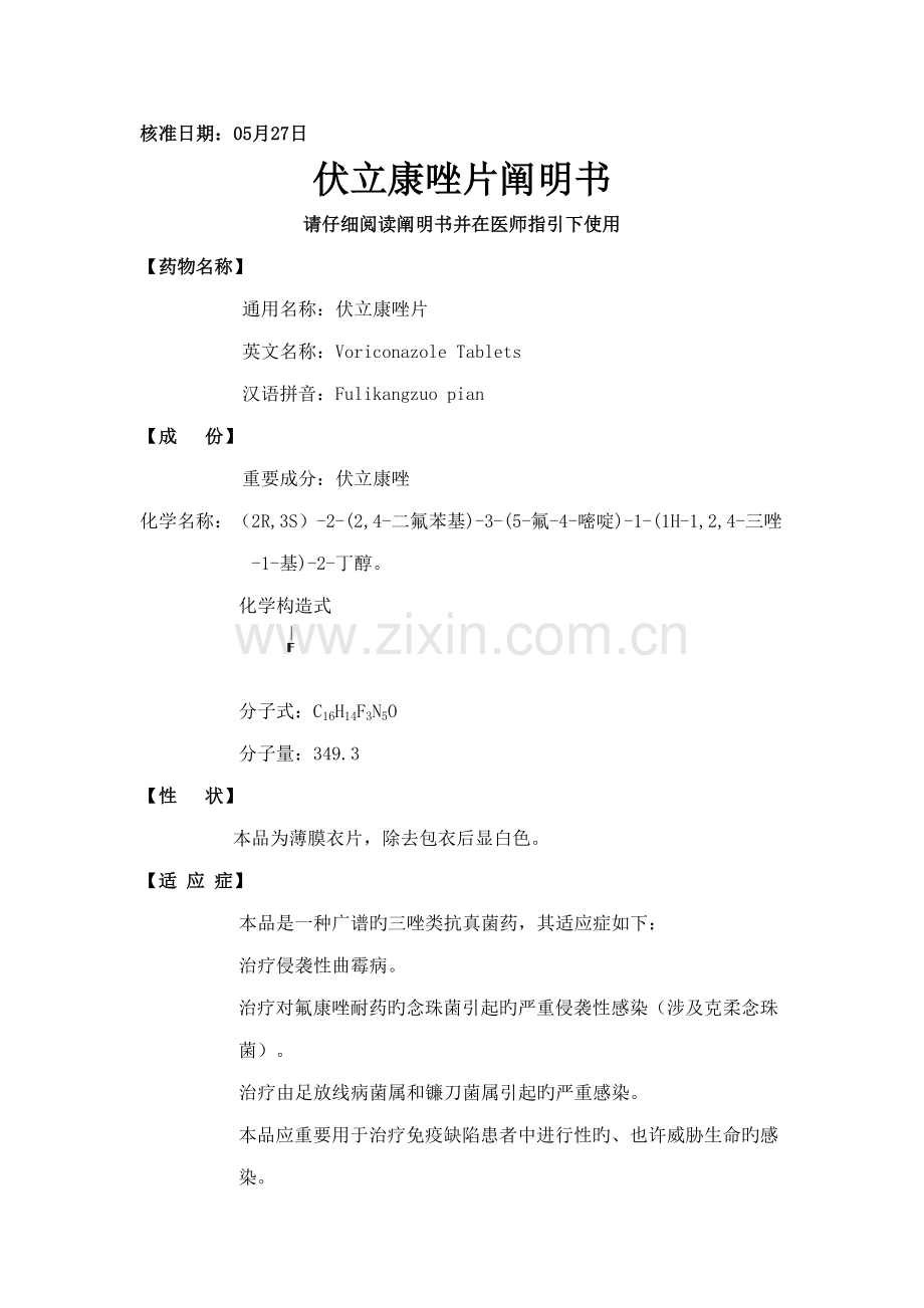 伏立康唑片专项说明书.docx_第1页