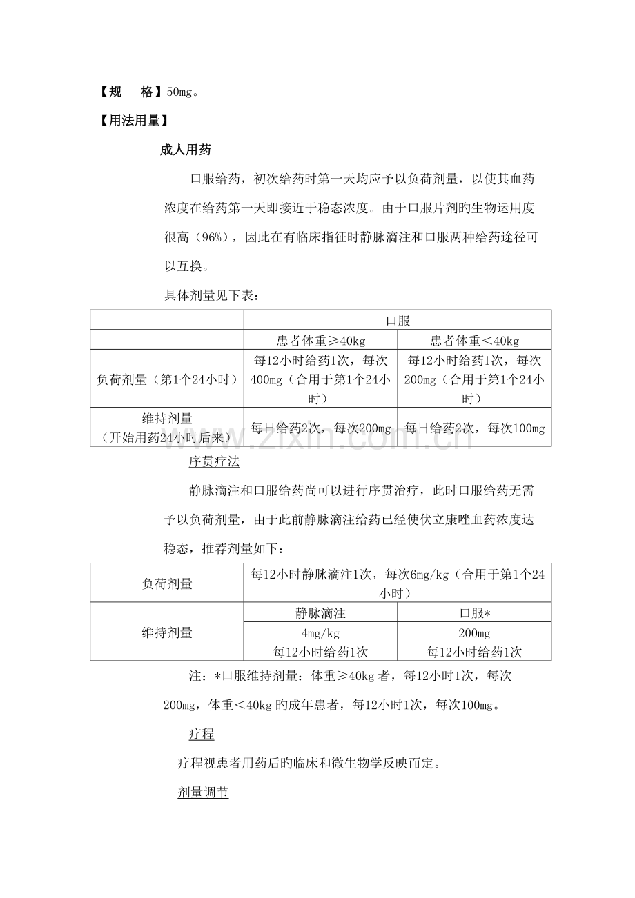 伏立康唑片专项说明书.docx_第2页