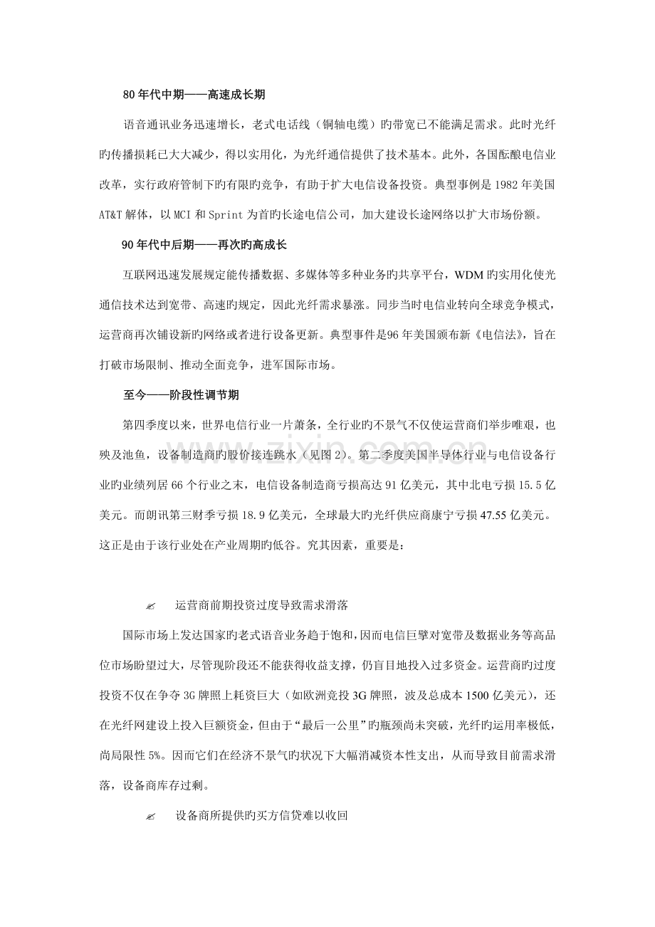 光通信设备制造行业研究报告.docx_第2页