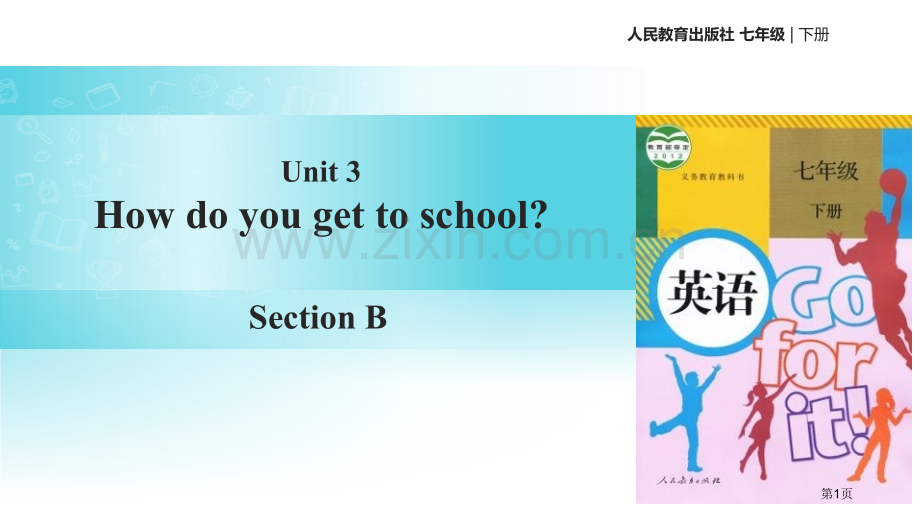 人教版新目标七年级下册英语课件：Unit-3-Section-B省公开课一等奖新名师比赛一等奖.pptx_第1页