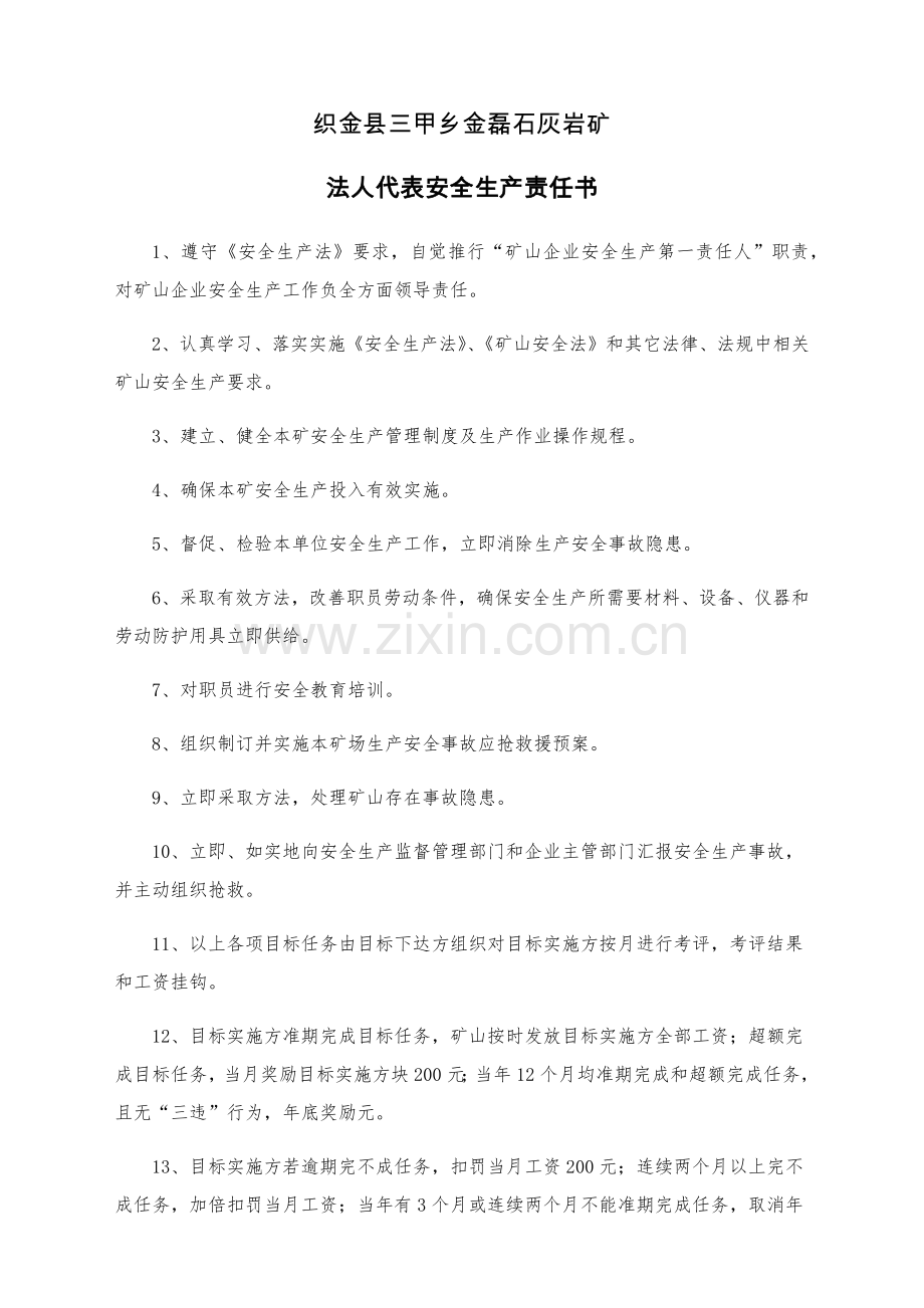 年安全生产责任书模板.docx_第1页