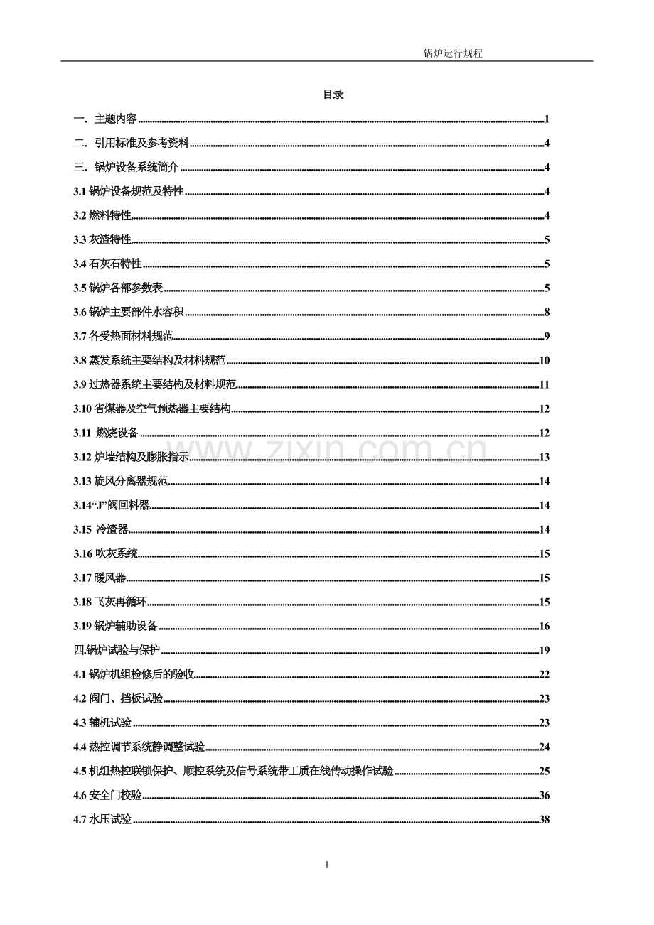 锅炉运行规程.doc_第1页