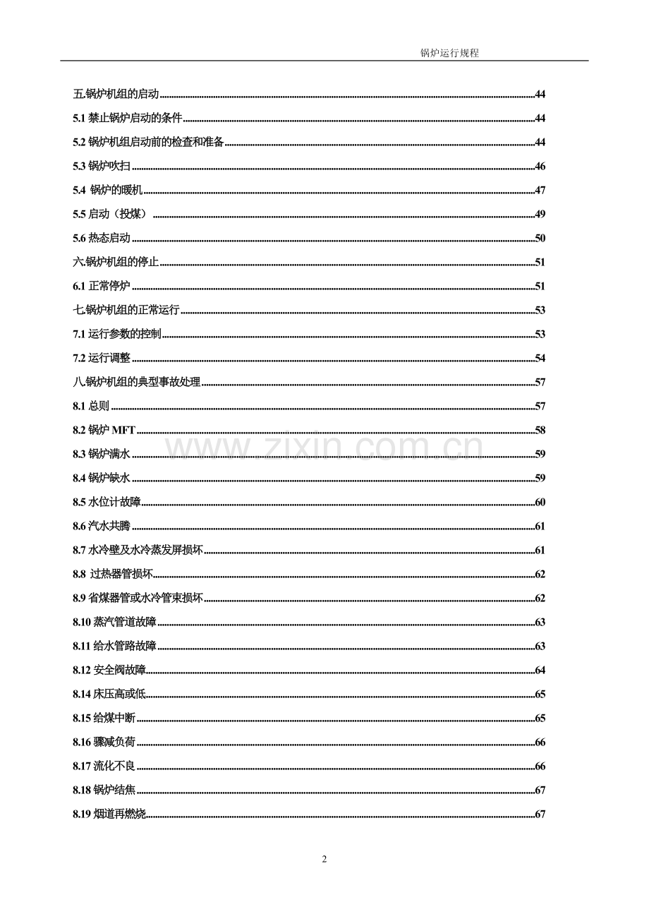 锅炉运行规程.doc_第2页