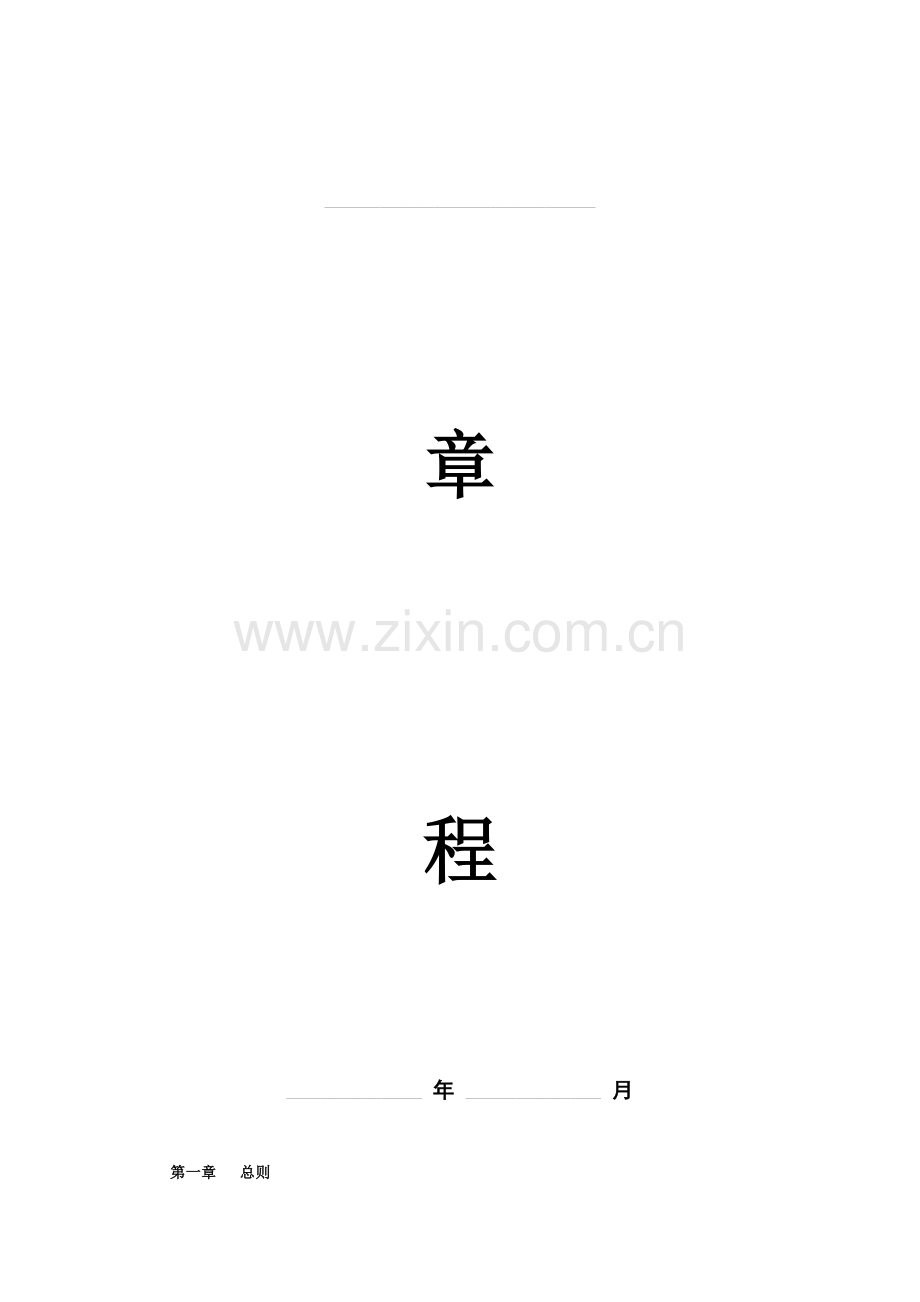 个人独资有限公司新版章程简版.doc_第1页