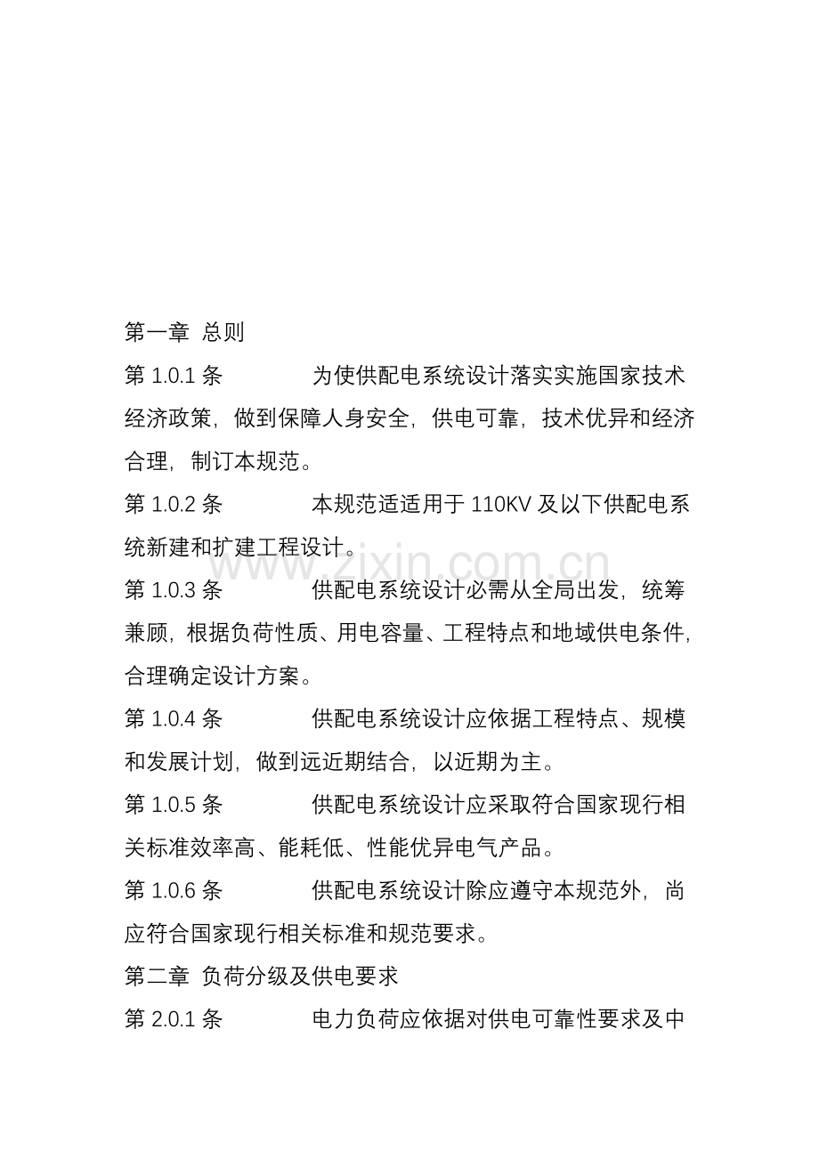 供配电系统标准设计综合规范.doc_第2页