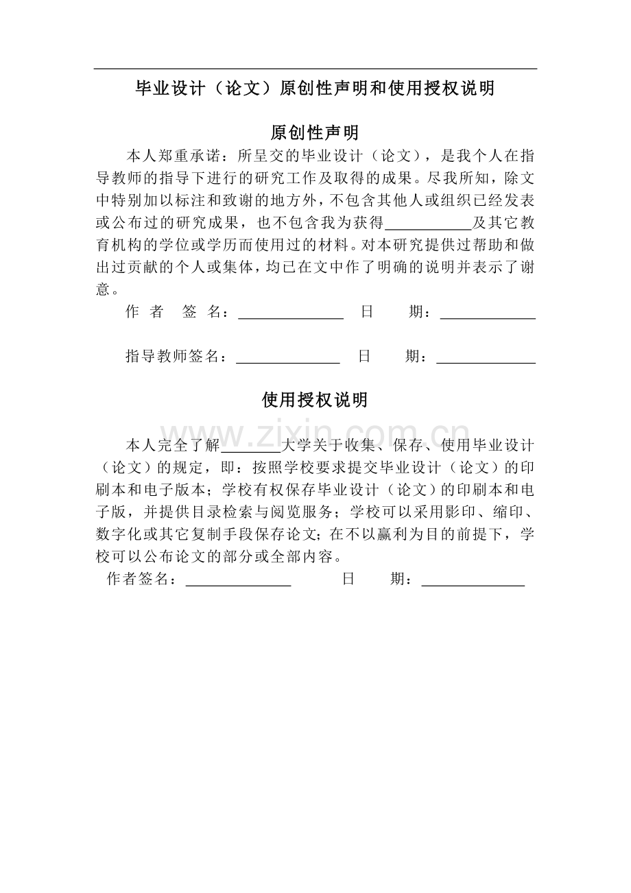 施工项目管理规划毕业论文.doc_第1页