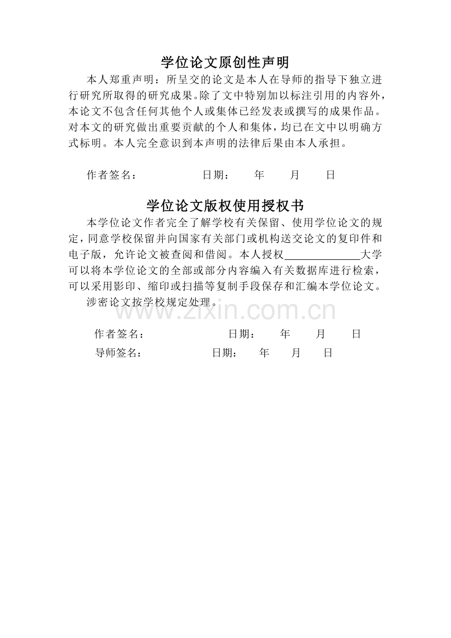 施工项目管理规划毕业论文.doc_第2页