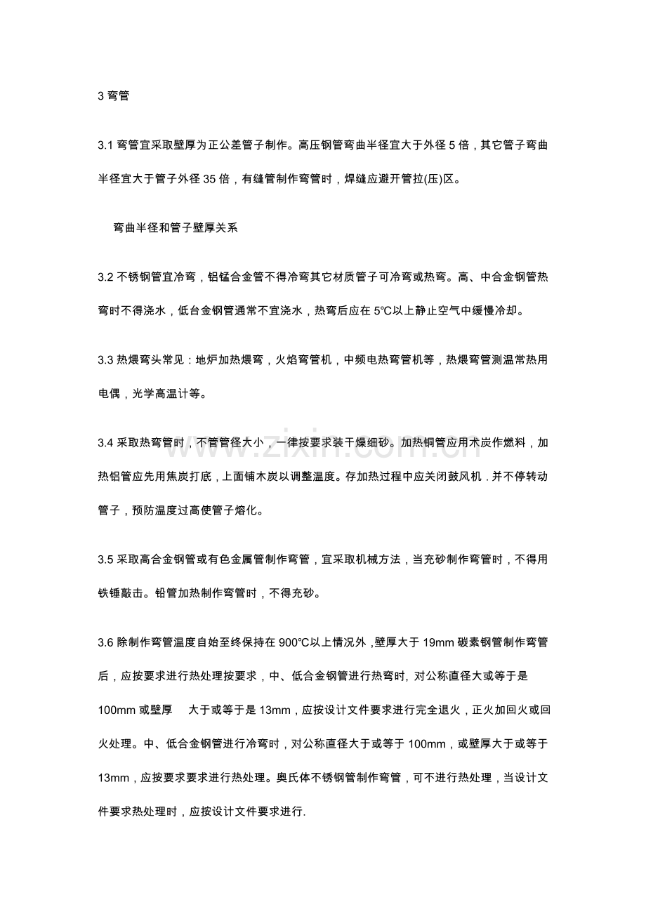 弯管加工工艺技术模板.doc_第1页