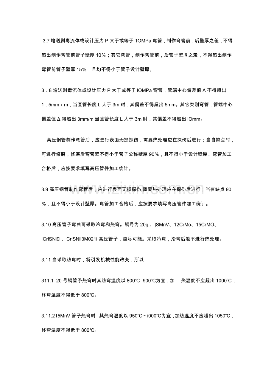 弯管加工工艺技术模板.doc_第2页