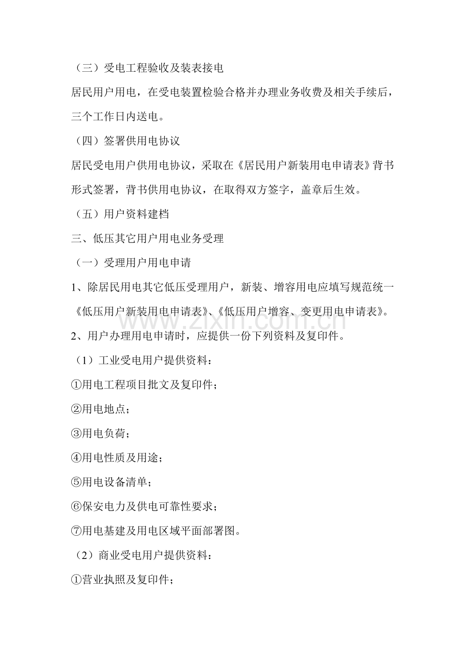 客户用电业扩管理工程流程模板.doc_第2页