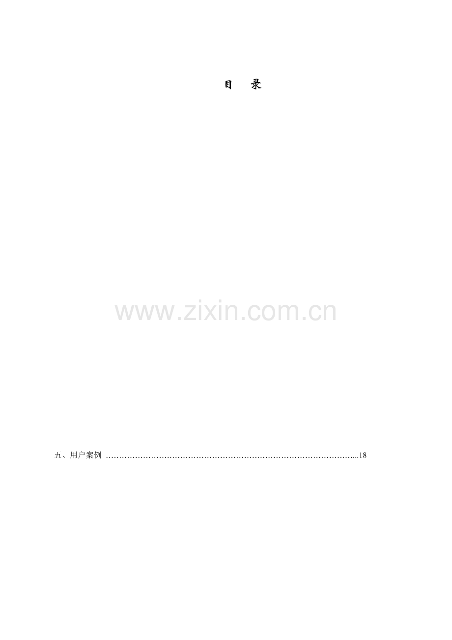 VALNET网真视讯会议系统设计模板.doc_第2页