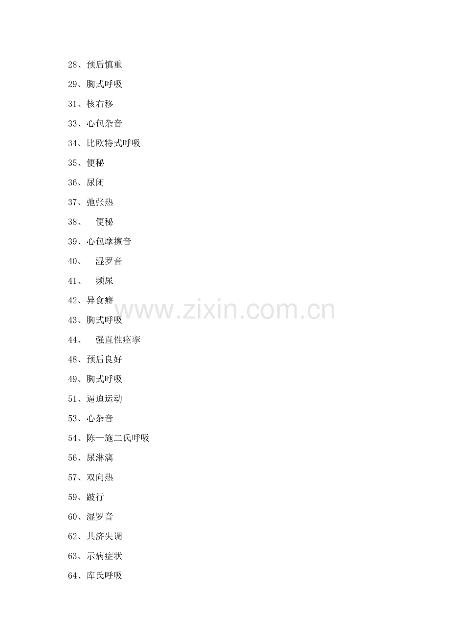宠物诊断关键技术复习题.doc_第2页
