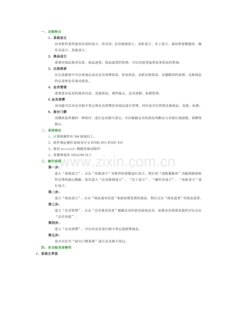 健身房基础管理系统.docx_第1页