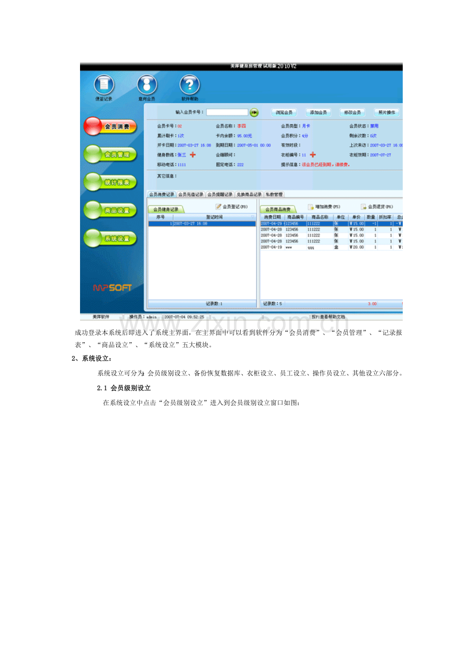 健身房基础管理系统.docx_第2页