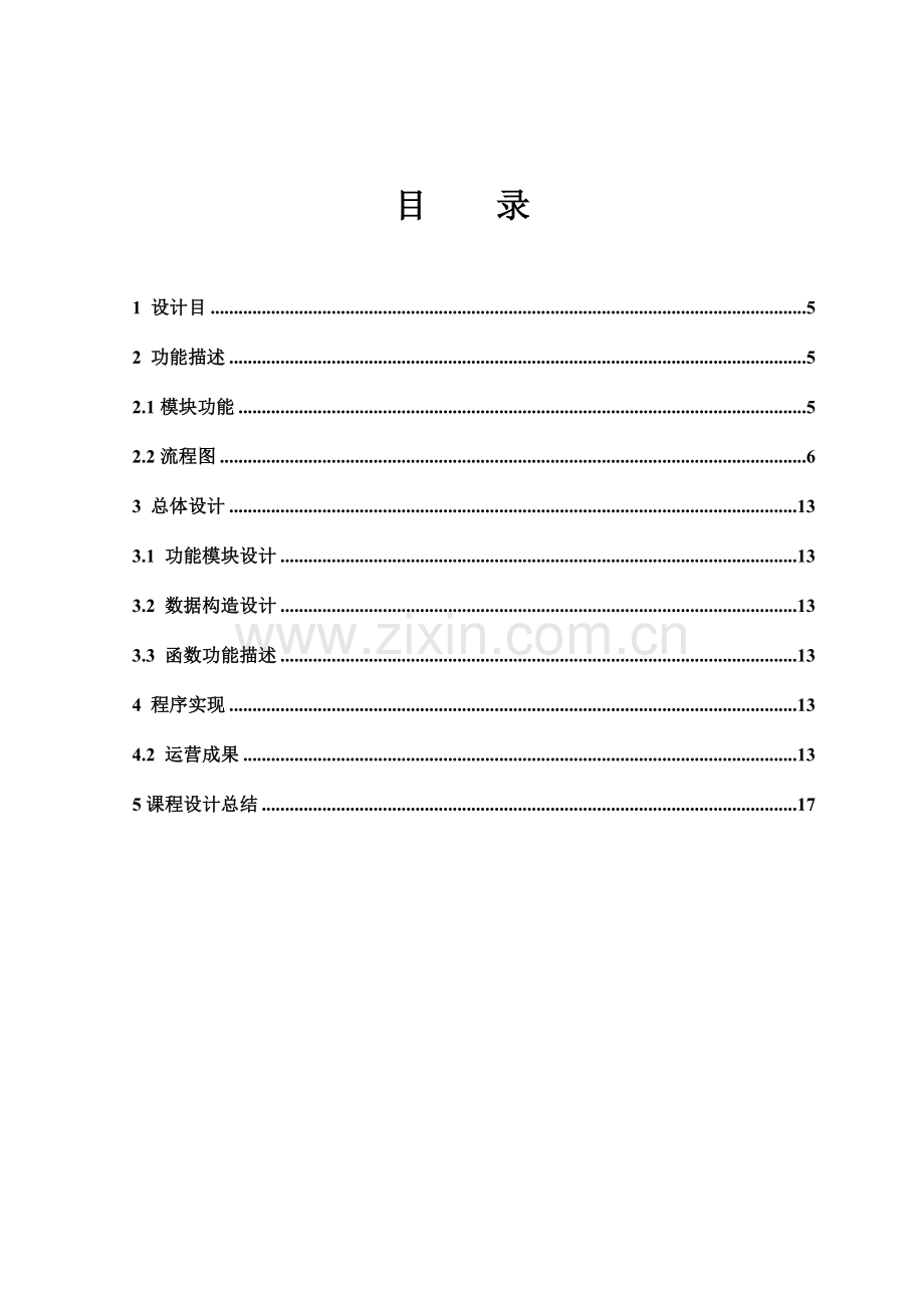 专业课程设计成绩记录薄.doc_第2页