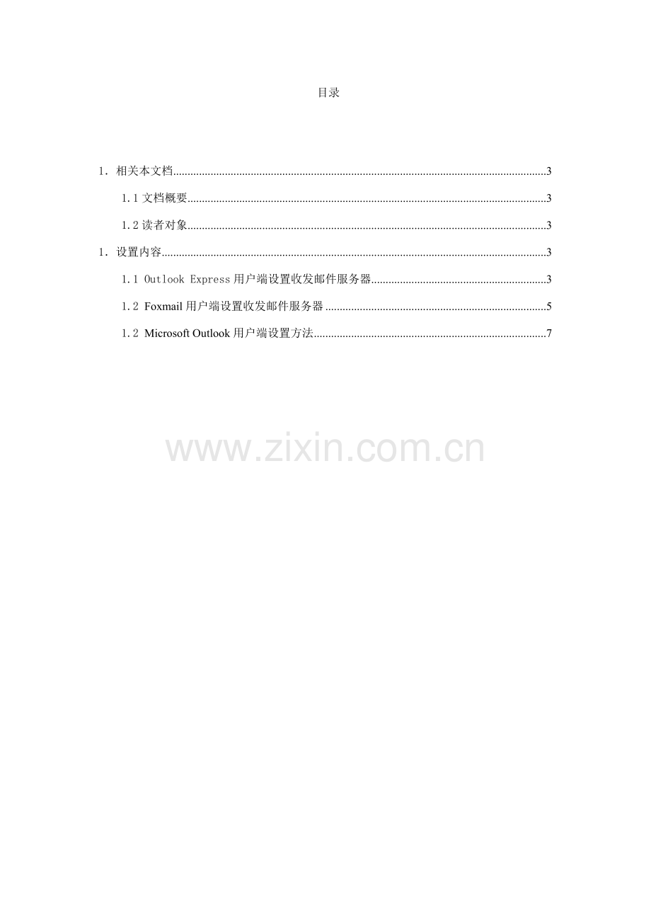 客户端设置手册GlobalMarket邮件系统模板.doc_第2页