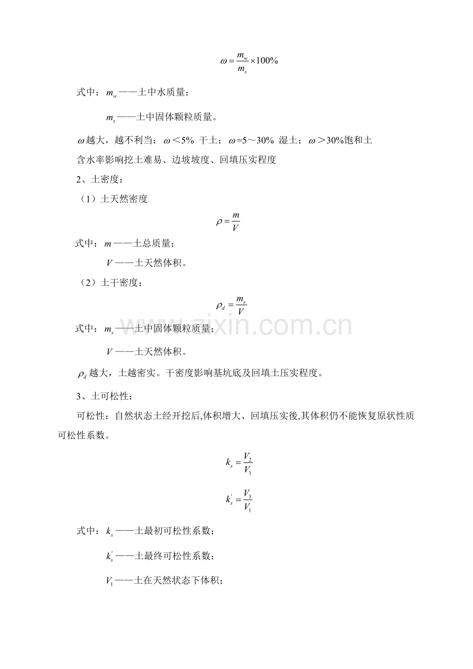 建筑工程综合项目施工关键技术教案.doc_第2页