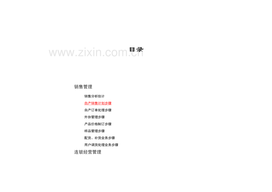 公司营销中心业务流程描述模板.doc_第2页
