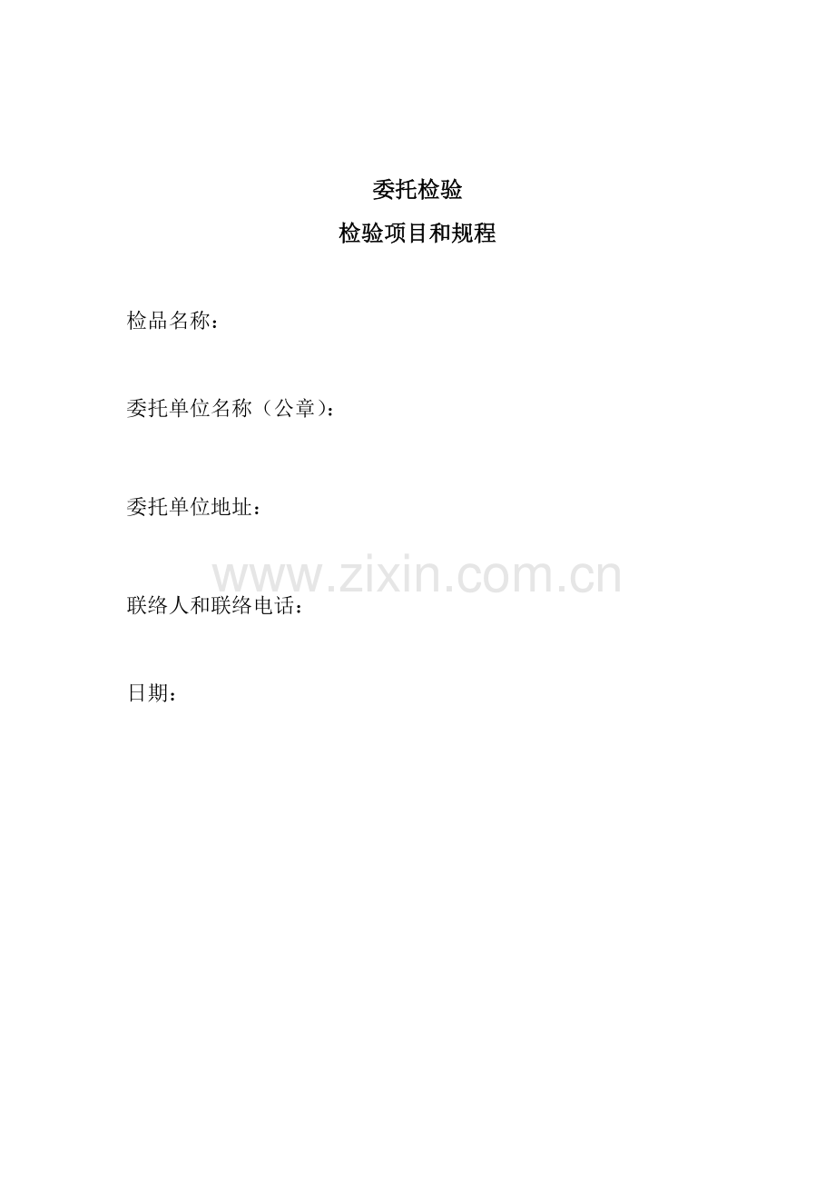 MSC检定作业规程模板药典.doc_第1页
