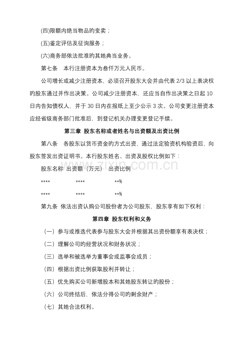 典当公司管理综合章程.docx_第2页