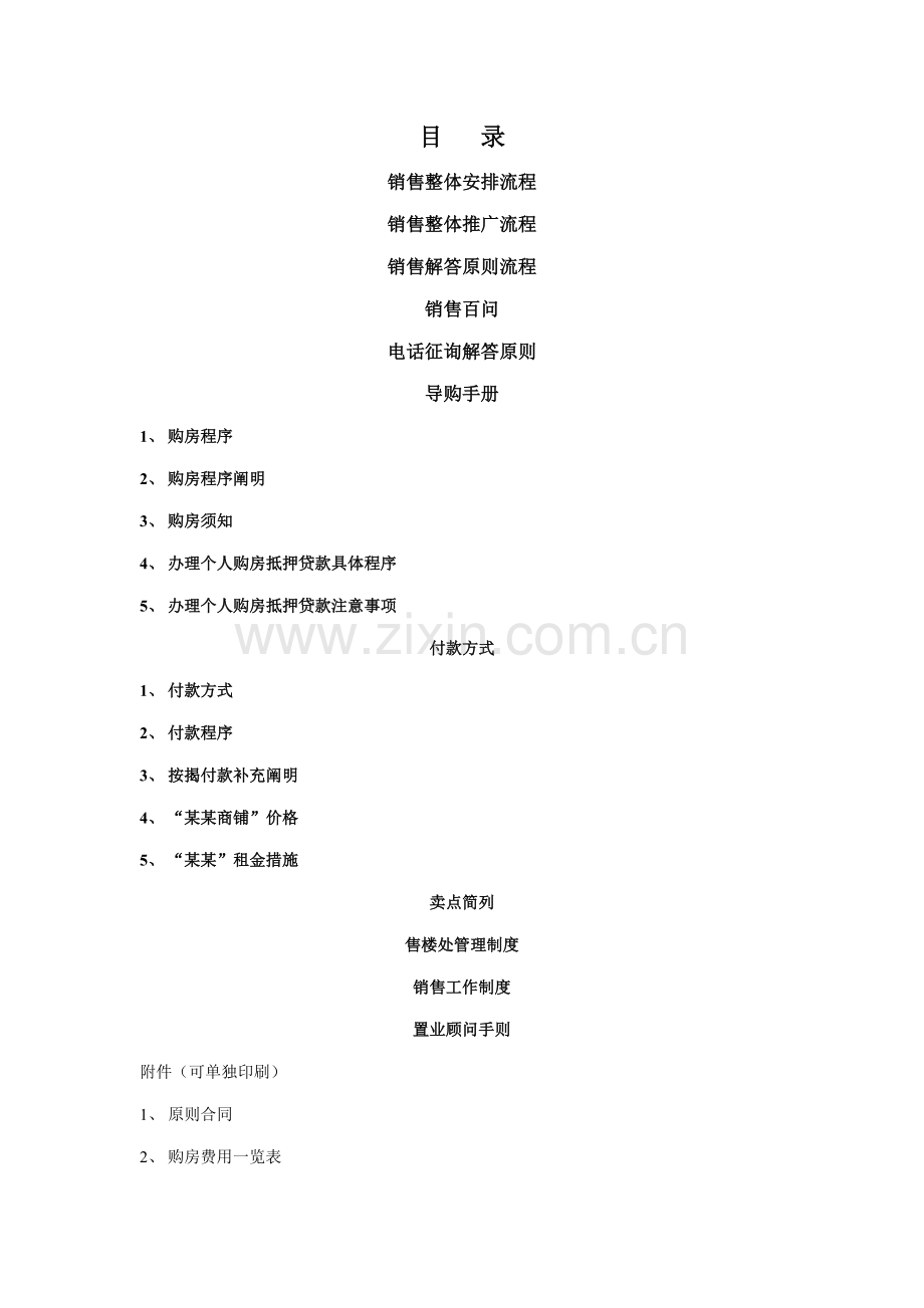 专项项目销售标准手册.docx_第1页