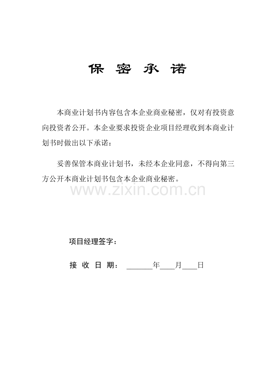 大学生打字复印中心创业专项计划书.doc_第2页