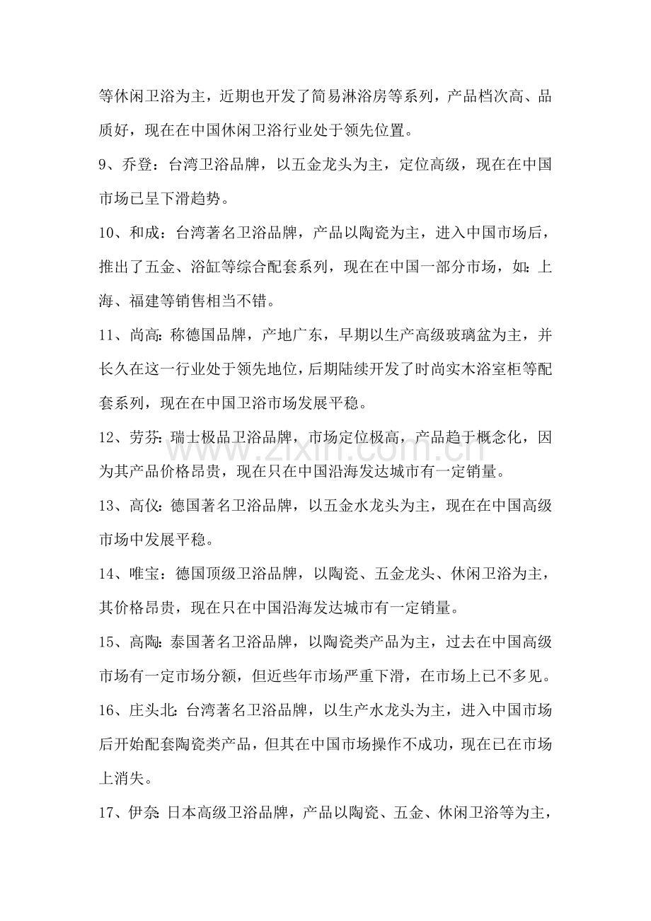 卫浴类品牌手册模板.doc_第2页