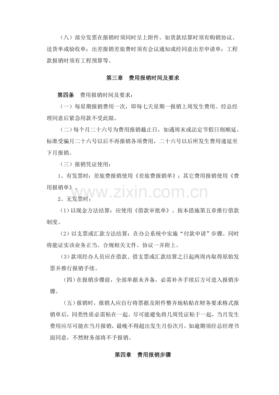 公司费用报销综合流程标准规定.doc_第2页