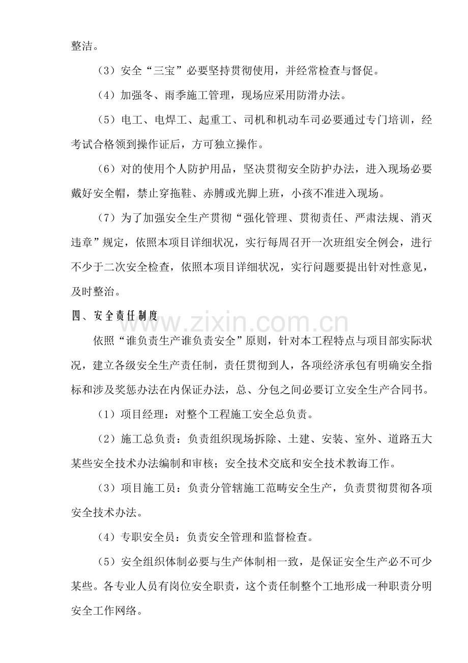 安全专项措施费用投入及使用专题计划书.doc_第2页