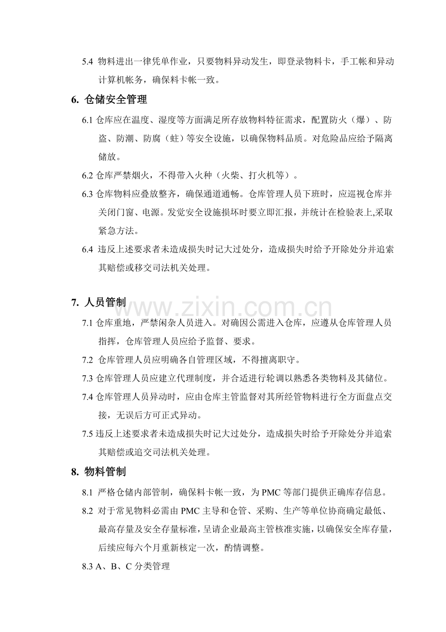 实业公司仓库管理办法模板.doc_第2页