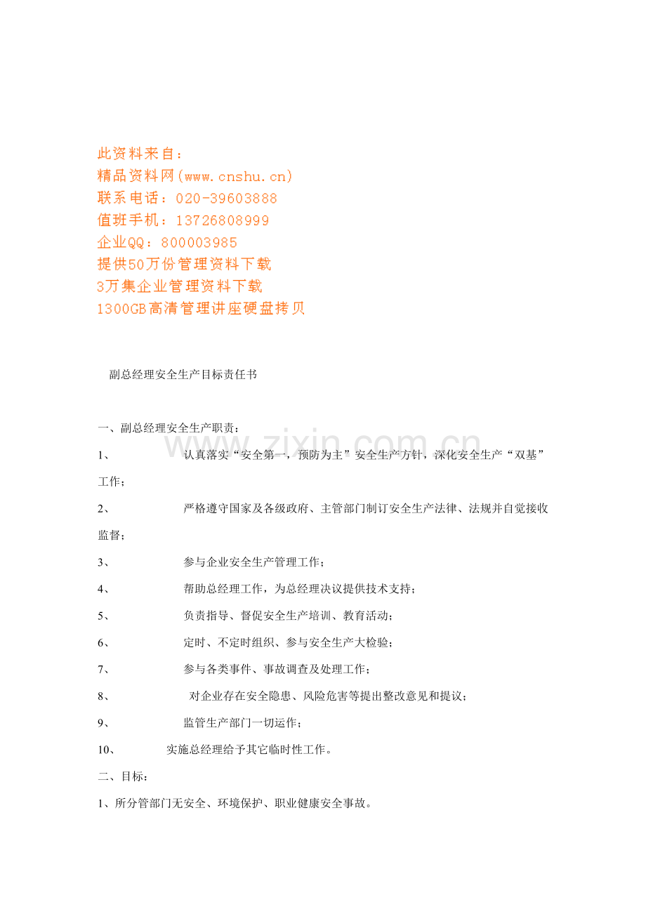 公司各部门安全生产目标责任书模板.doc_第1页