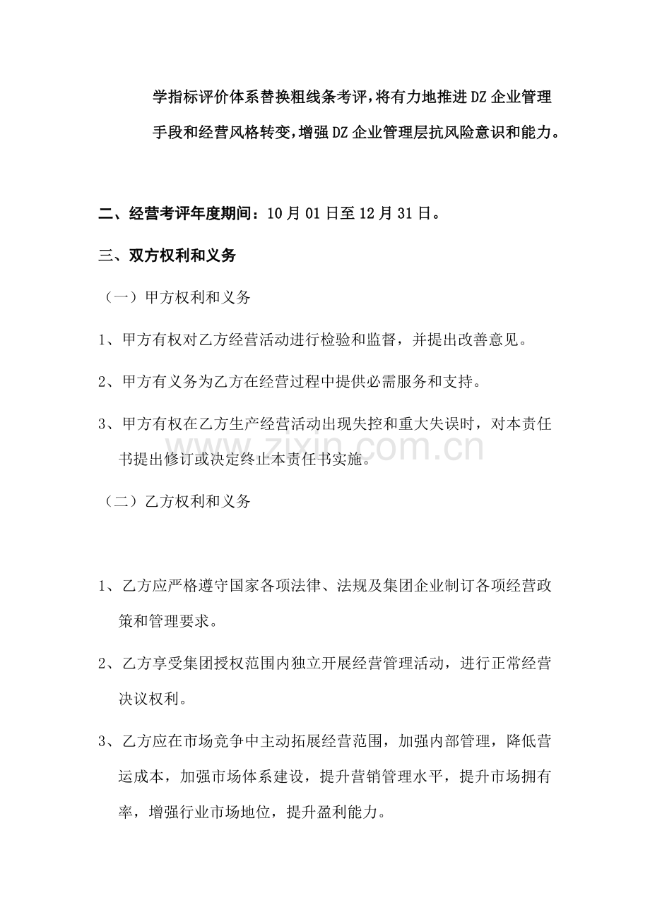 年度经营目标责任书模板.doc_第2页