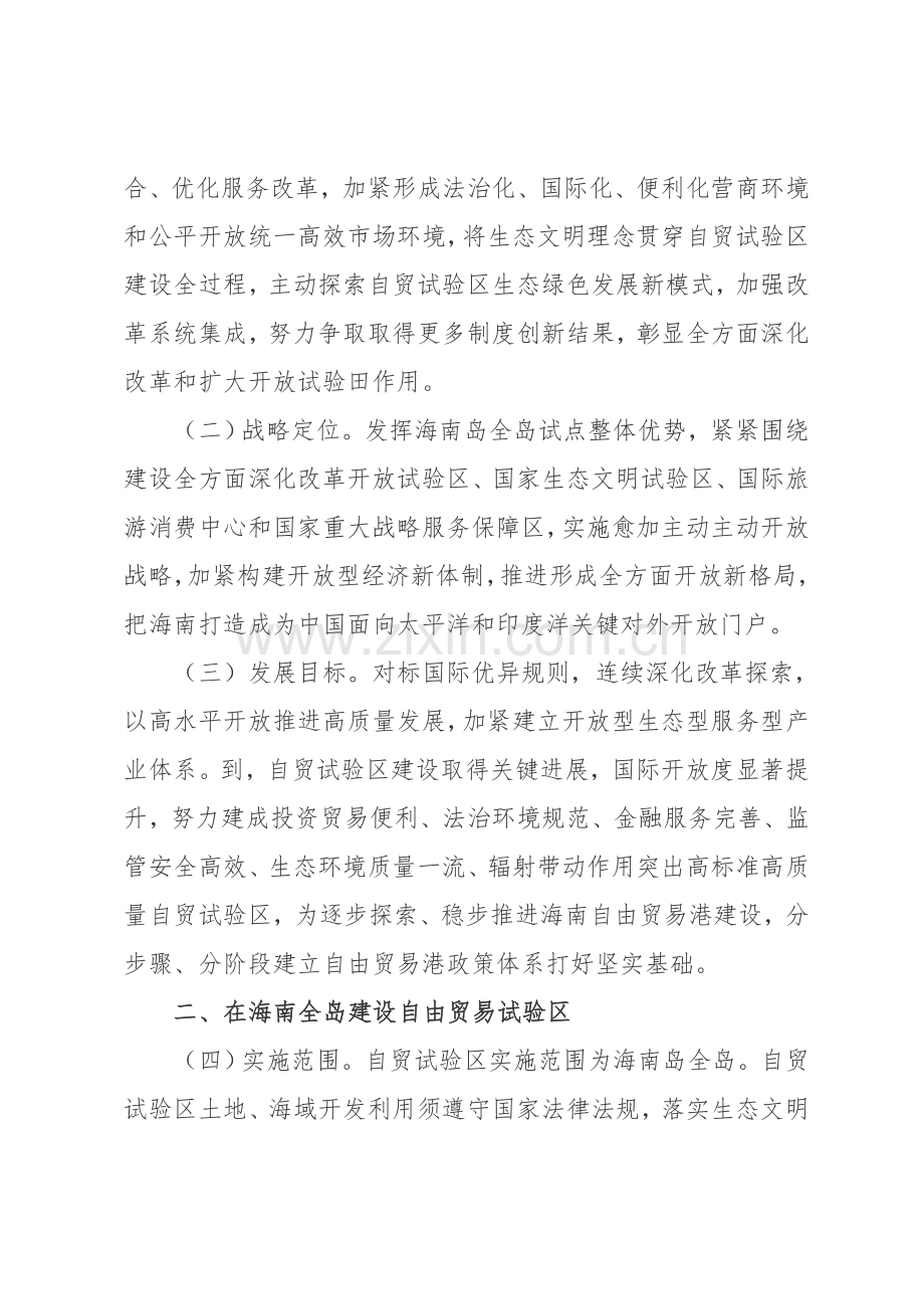 中国海南自由贸易试验区总体专业方案.docx_第2页