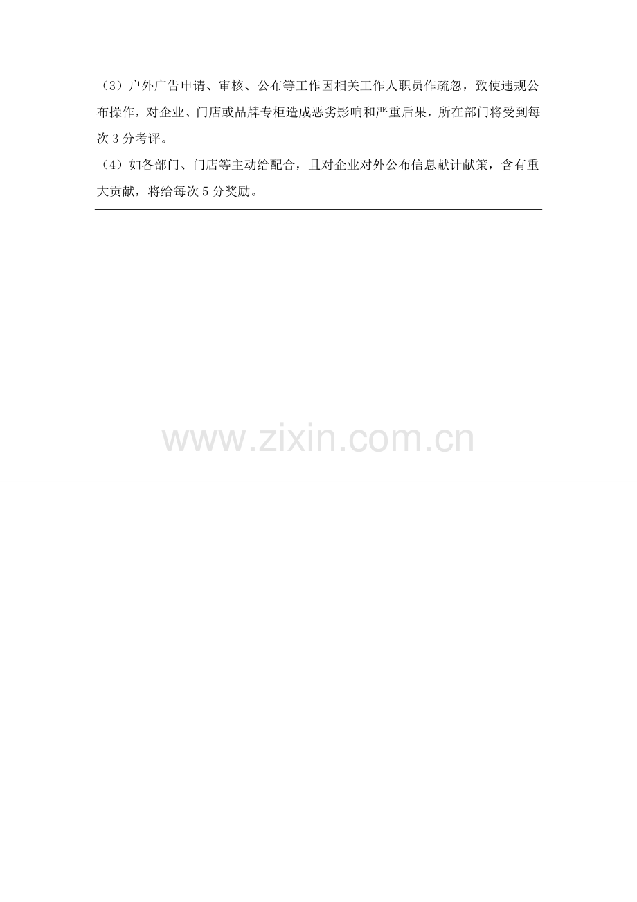 专项企划部管理新规制度.doc_第2页
