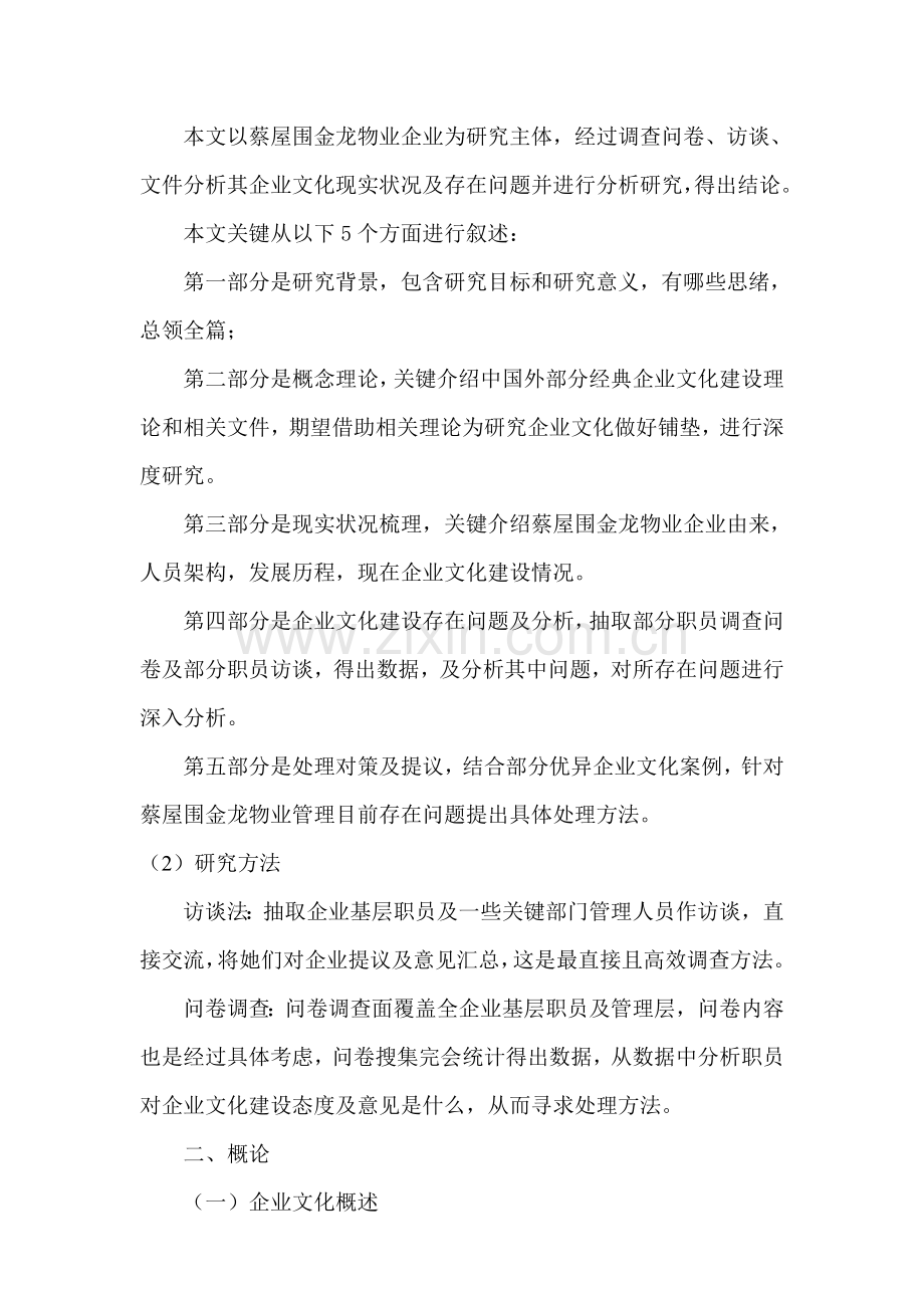 企业文化建设中的问题及对策专项研究以公司为例.doc_第2页