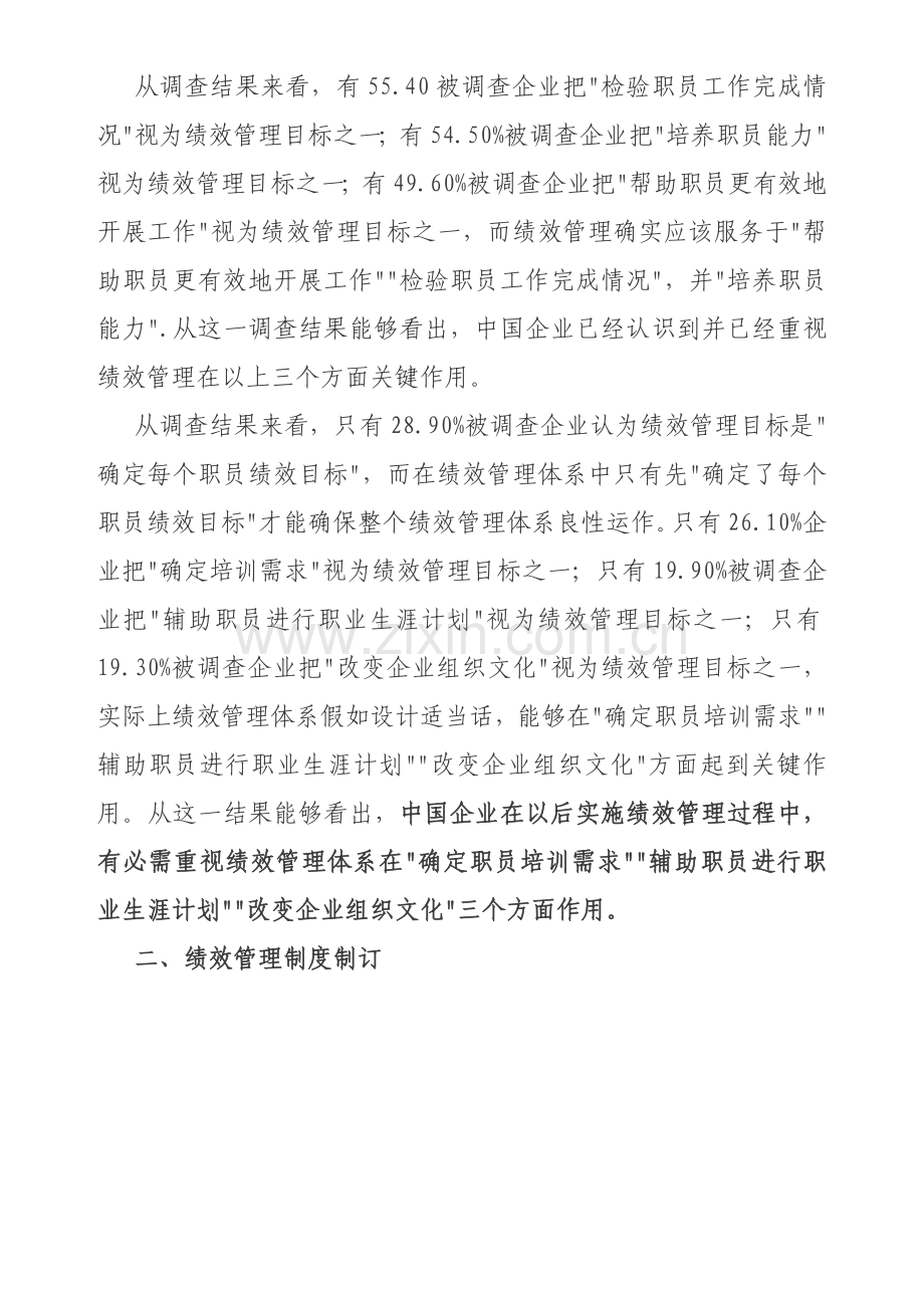 年度中国企业绩效考核现状调查分析报告模板.doc_第2页