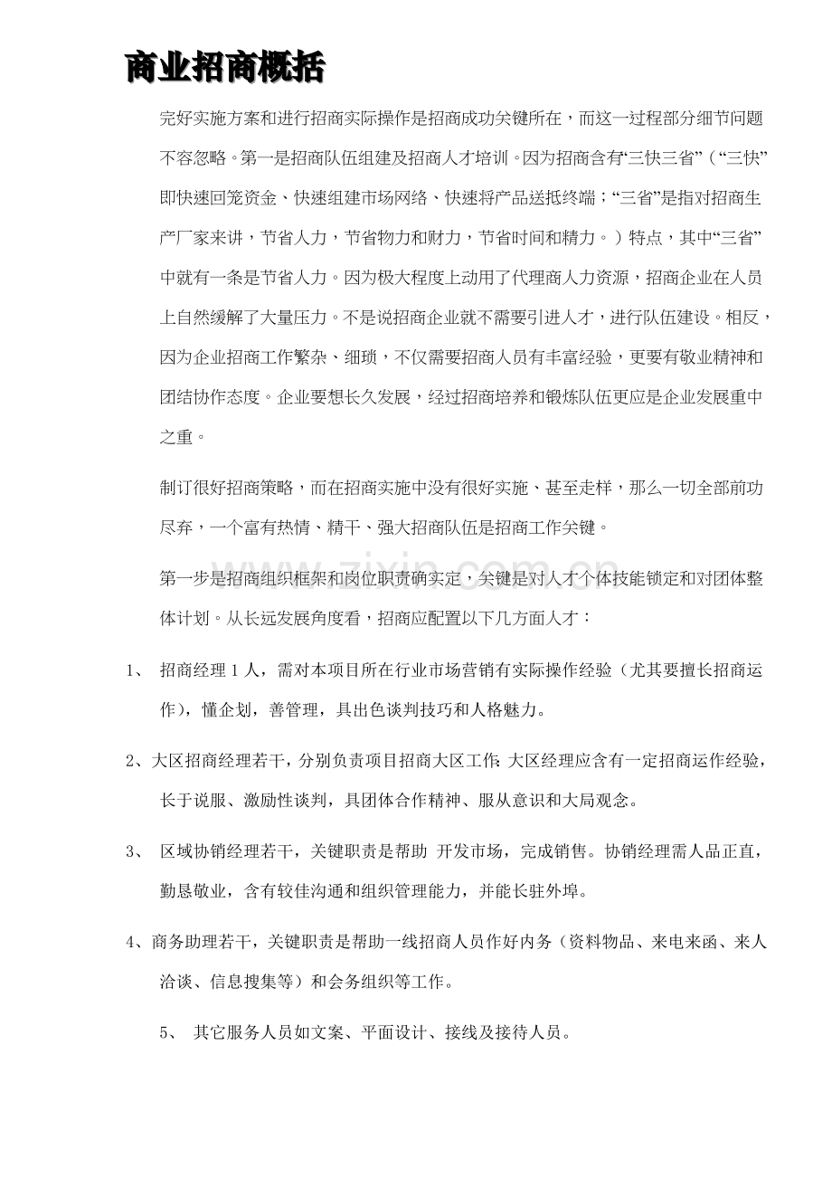 国际广场招商手册模板.doc_第2页