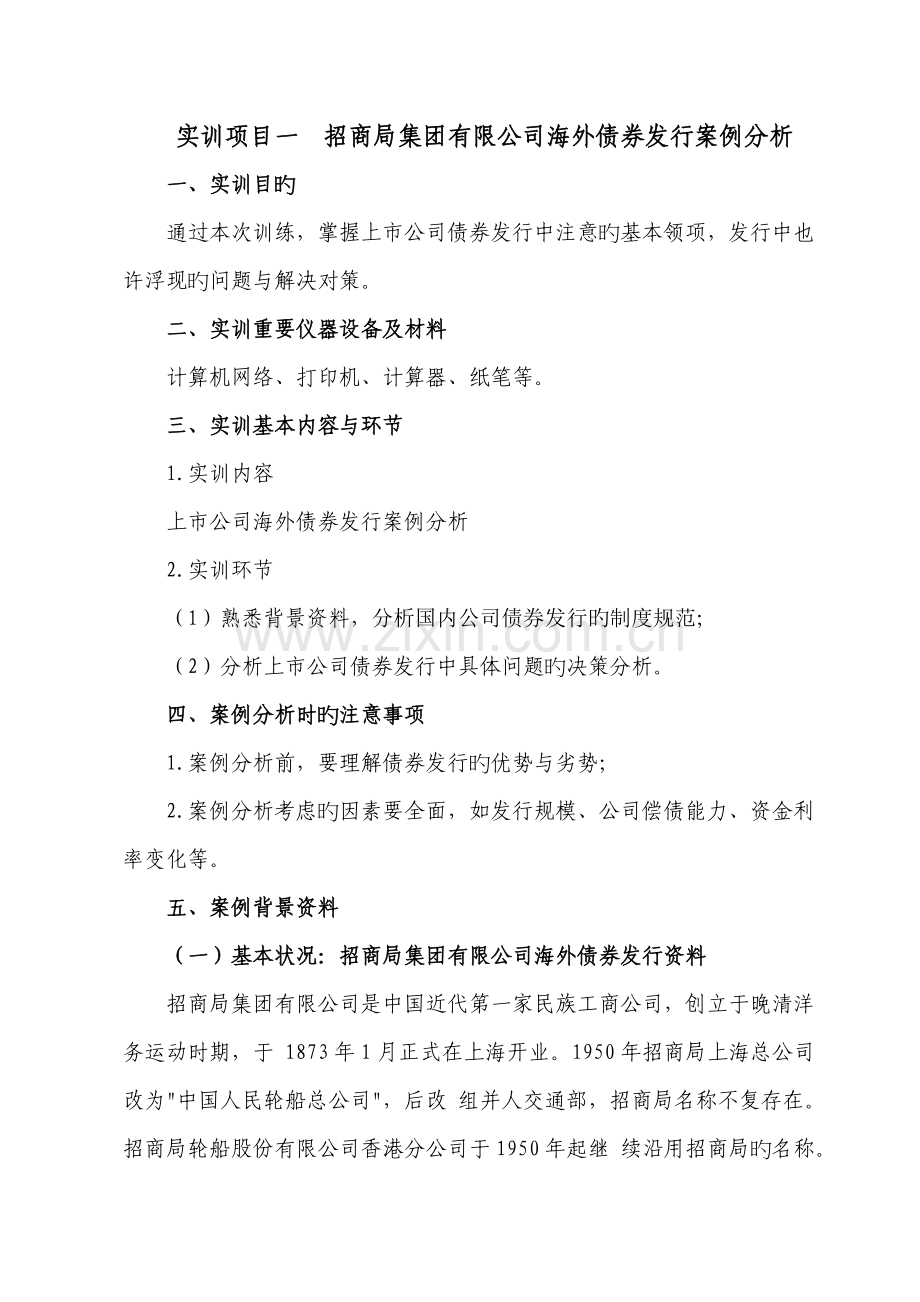 上市公司财务案例分析实训标准手册.docx_第2页