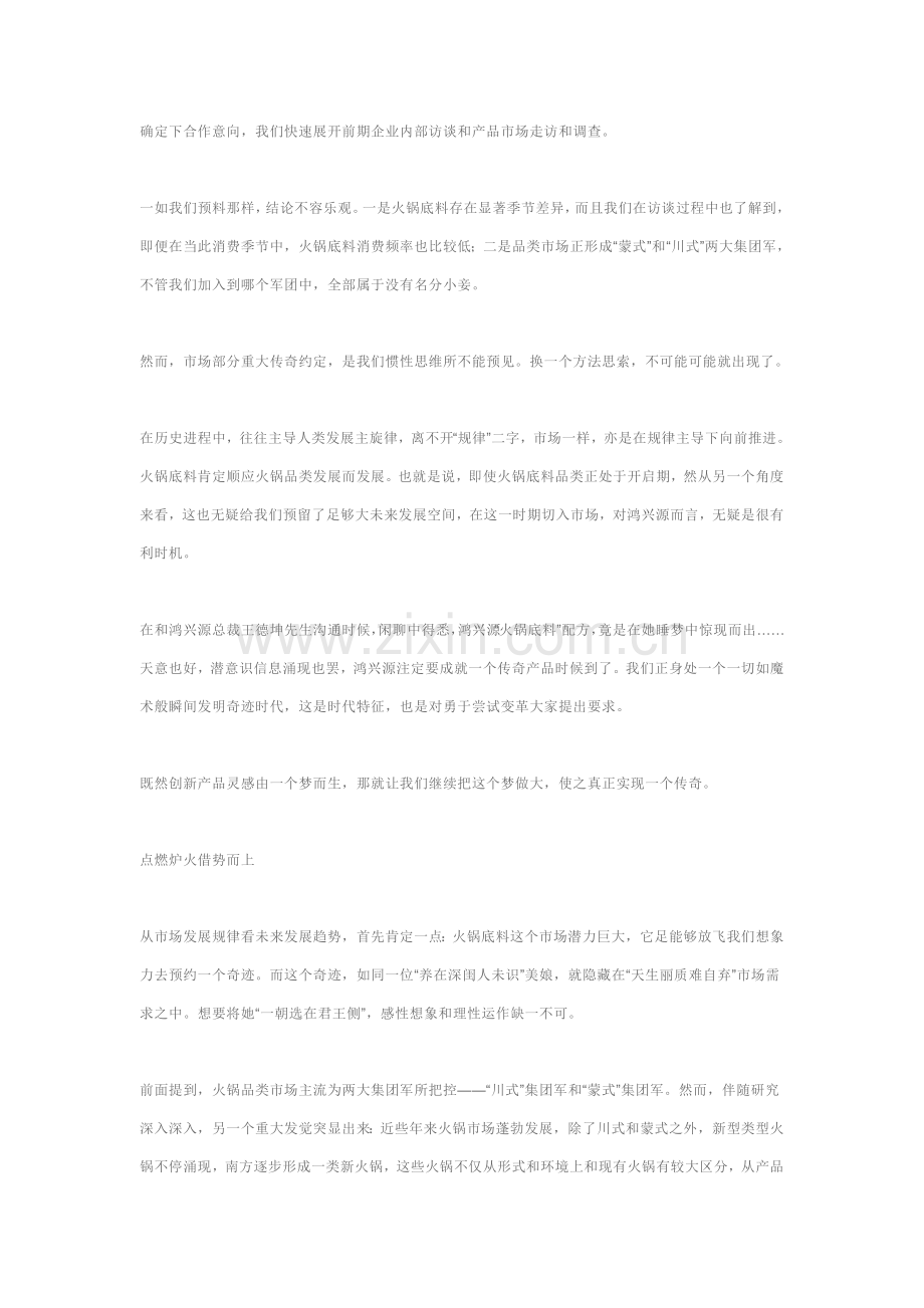 一线营销专业策划案例之鸿兴源.doc_第2页