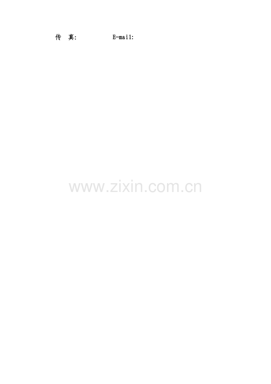 县政府采购货物和服务项目招标文件模板.doc_第2页