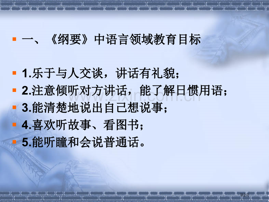 幼儿园语言领域省公共课一等奖全国赛课获奖课件.pptx_第2页