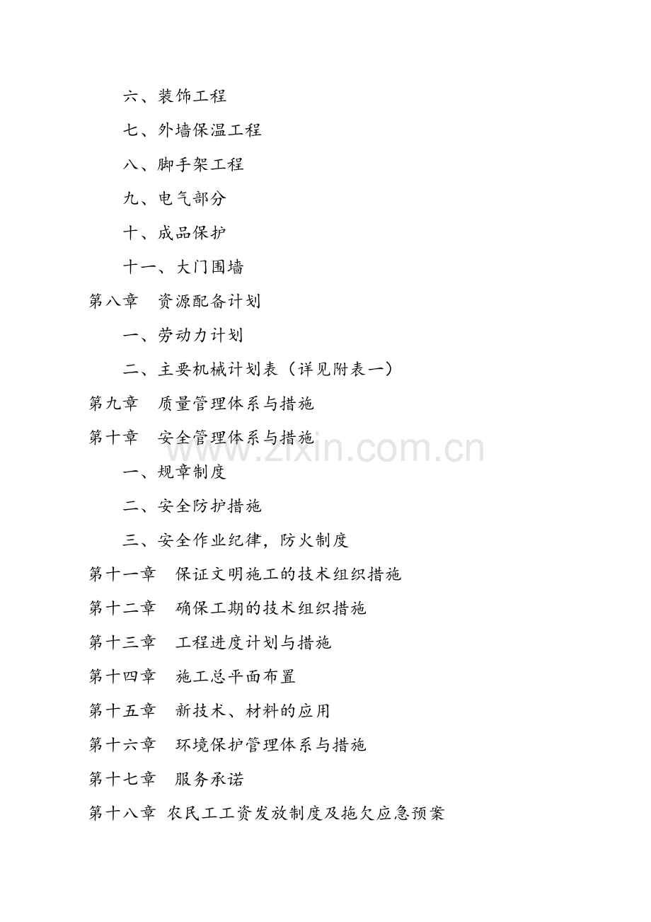 气象局基础设施综合改善项目施工组织设计毕设论文.doc_第2页