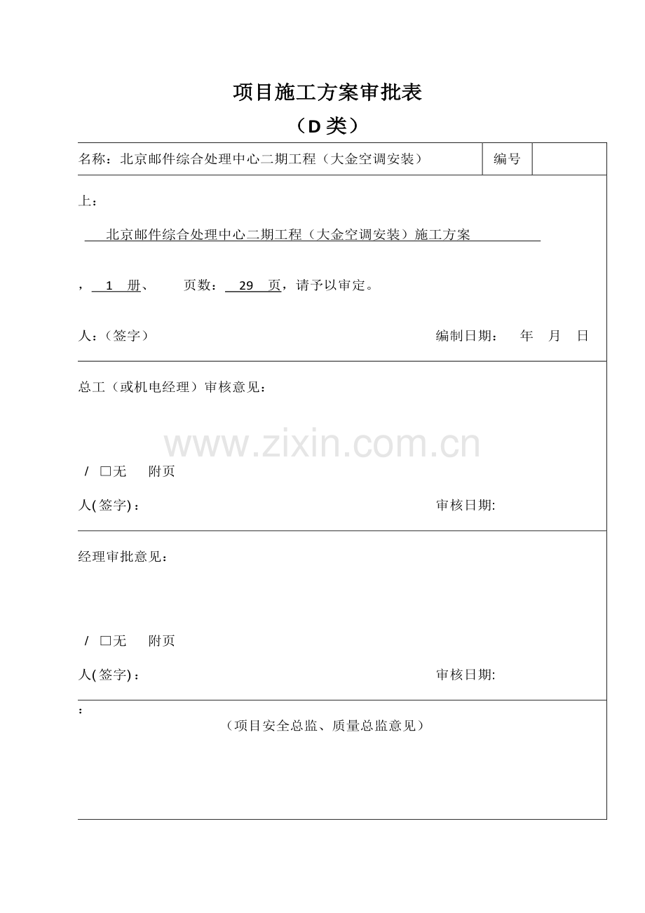 大金空调VRV3-综合施工专题方案.docx_第2页