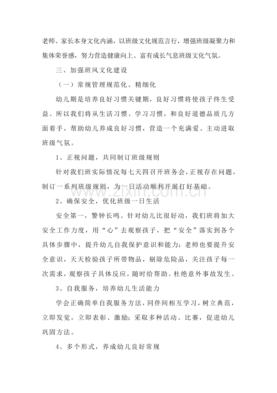 分园大三班班级文化建设专业方案.docx_第2页