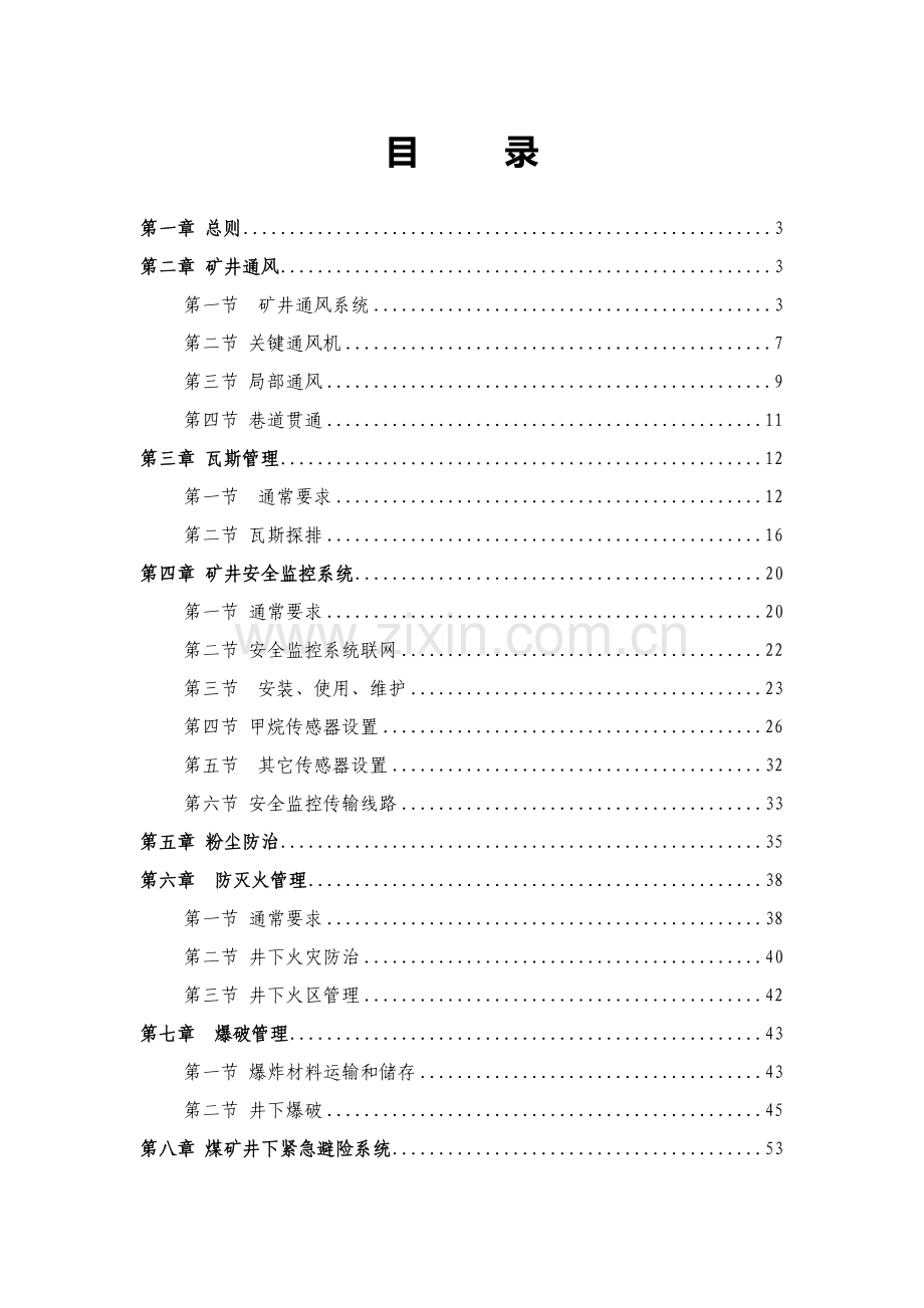 一通三防关键技术管理详细规定.doc_第2页