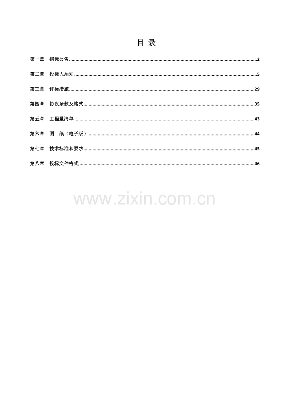 市洹河治理工程招标文件模板.doc_第2页